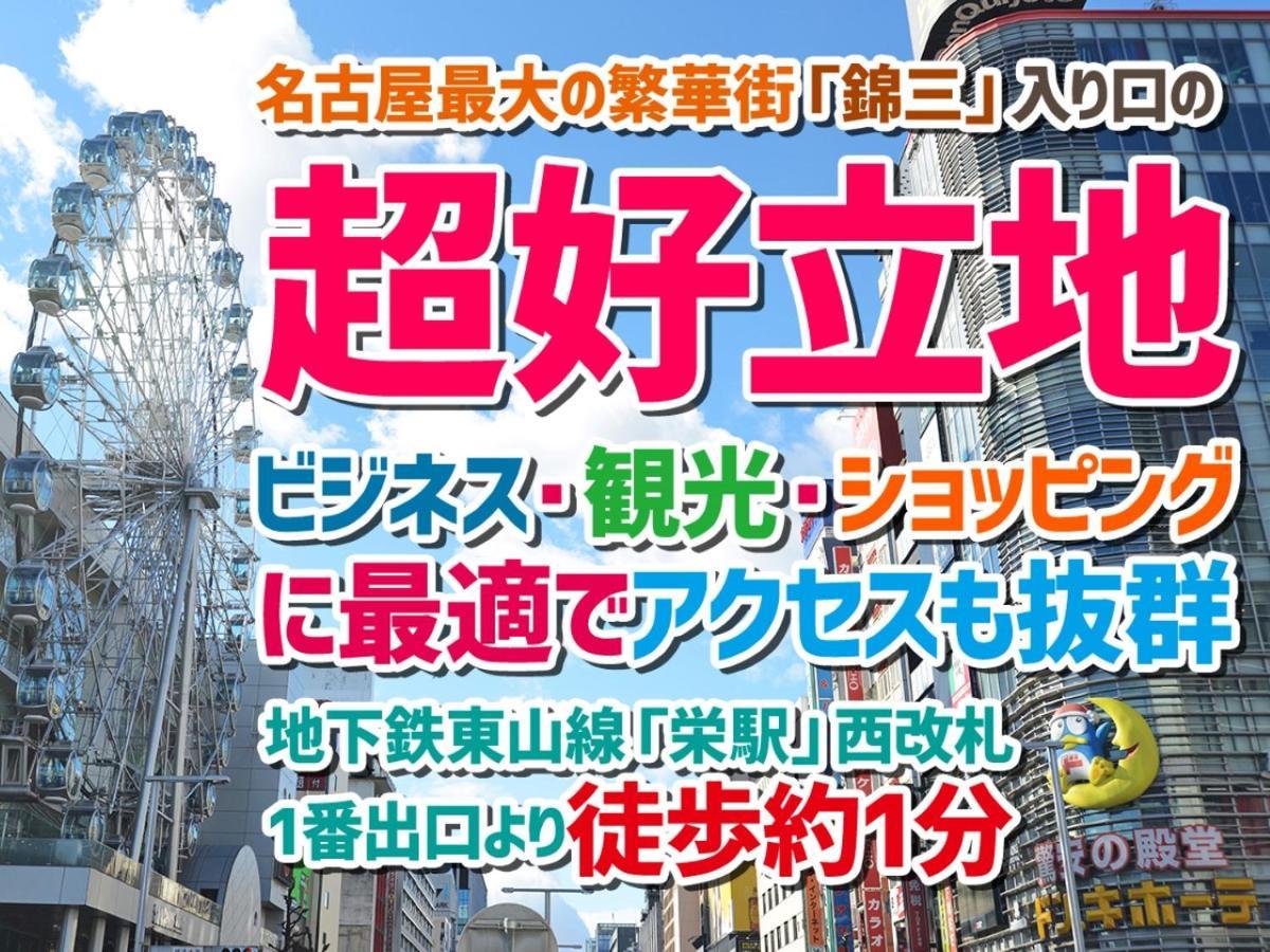 Nagoya Sakae Green Hotel ภายนอก รูปภาพ